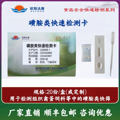 磺胺检测卡组织禽蛋蜂蜜保化饲料尿液磺胺类快速胶体金卡快检卡