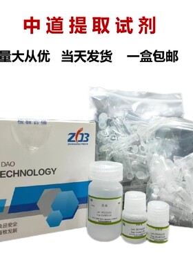 中道核酸DNA/RNA提取试剂盒柱膜法50T