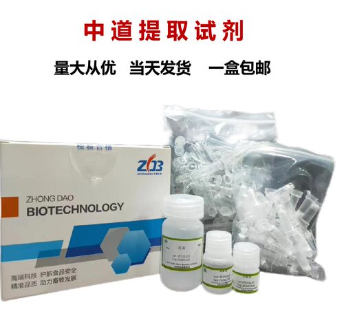 中道核酸DNA/RNA提取试剂盒柱膜法50T