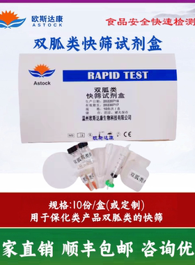 双胍类快筛试剂盒10次/盒非法添加快速检测试剂