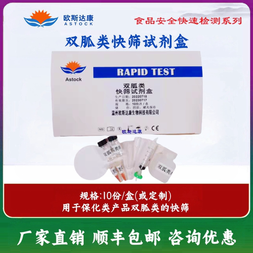 双胍类快筛试剂盒10次/盒非法添加快速检测试剂