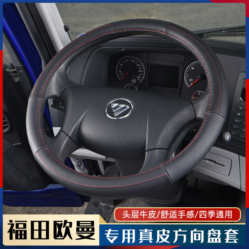 驾驶室四季透气真皮方向盘套