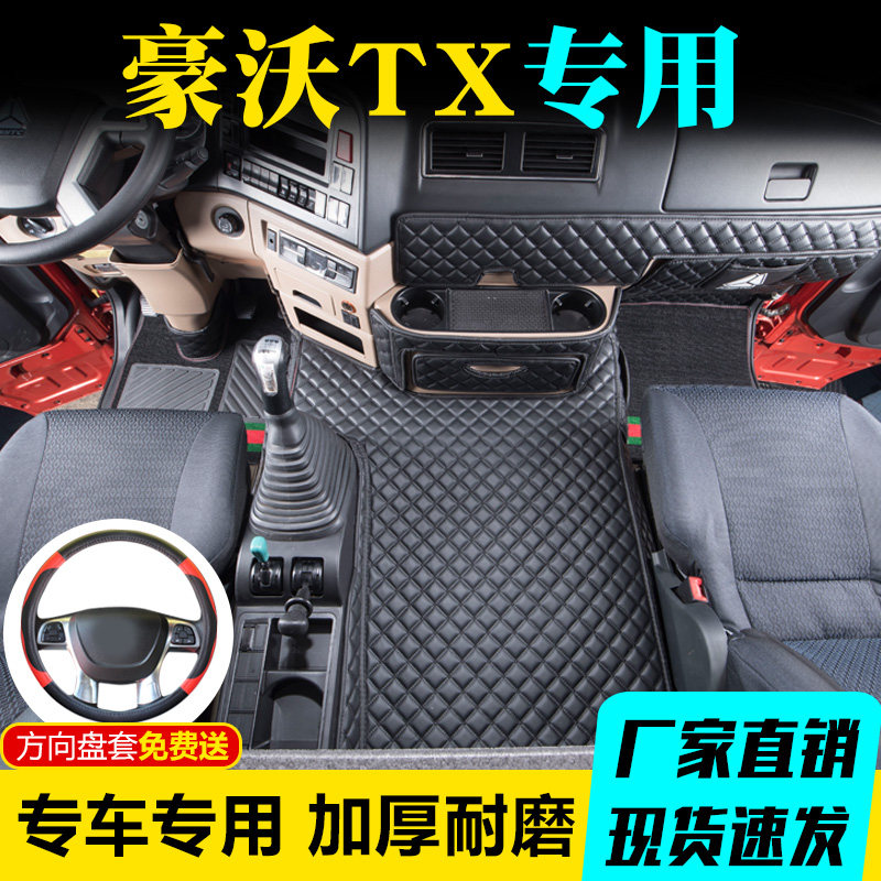 豪沃tx专用脚垫t5g货车全包围