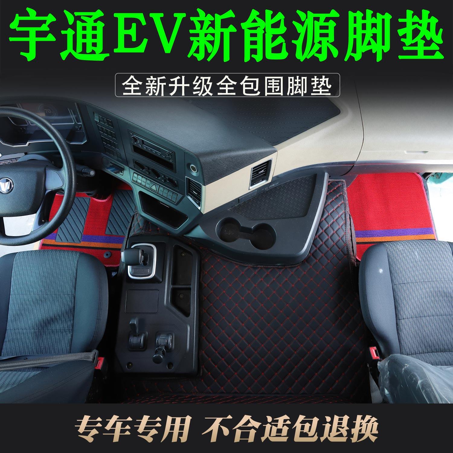 新款宇通EV/新能源专用全包围脚垫环保耐磨皮革/高级装饰用品大全,汽车用品/电子/清洗/改装,专车专用脚垫,淘宝优惠券,粉丝福利购,淘宝优惠卷