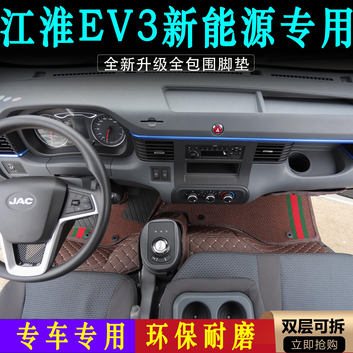 江淮帅铃EV3新能源专用脚垫新款轻卡货车耐磨皮革雪妮丝装饰用品