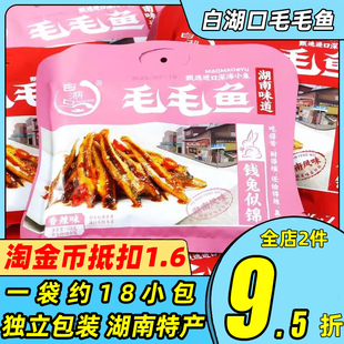 白湖口毛毛鱼香辣特辣小鱼干湖南特产劲道小鱼仔爽口休闲解馋零食