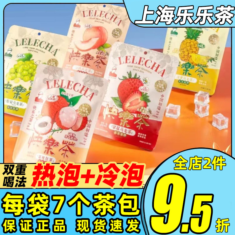 LELECHA 上海乐乐茶快乐茶包白桃葡萄草莓菠萝乌龙红茶冷泡果茶包