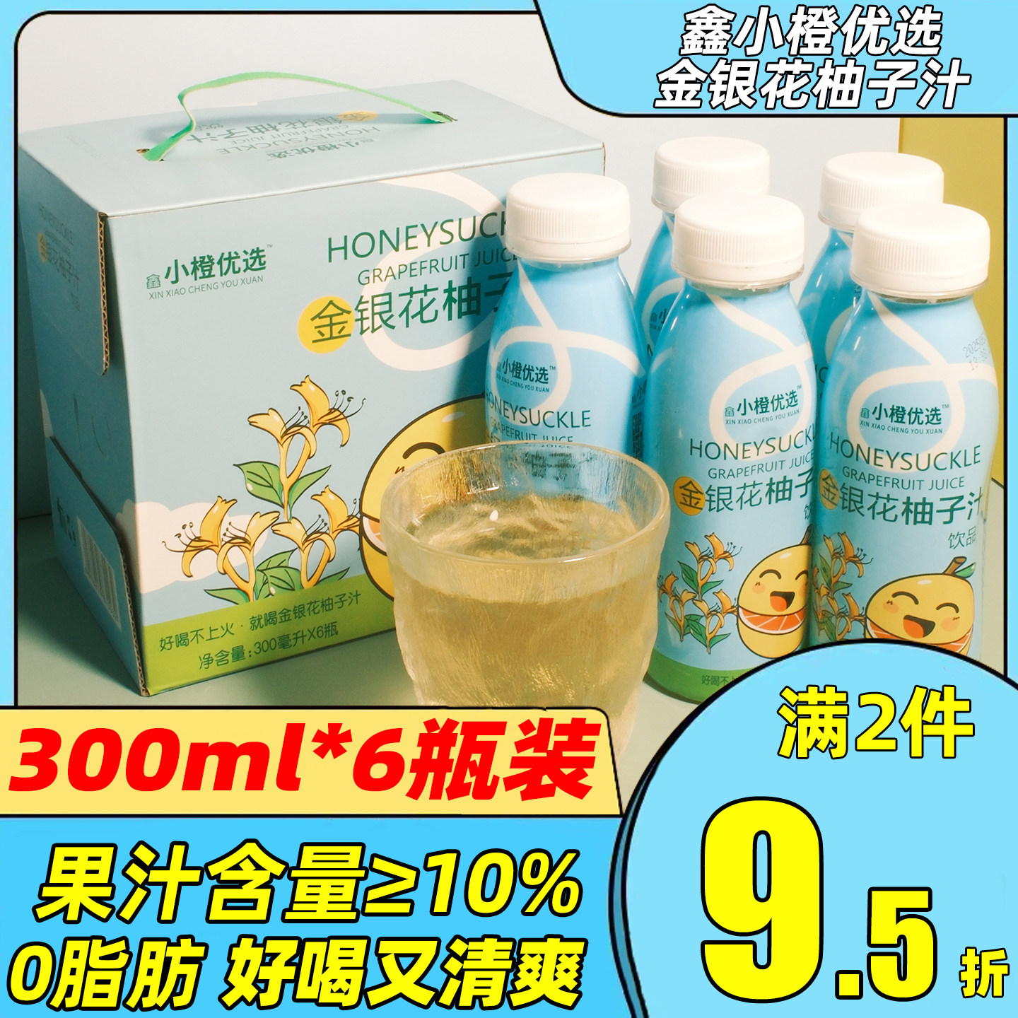鑫小橙优选金银花柚子汁婴幼儿儿童浓缩西柚汁柚子茶果汁清爽饮料