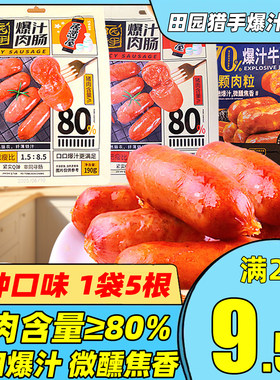 田园猎手居酒屋香辣爆汁肉肠
