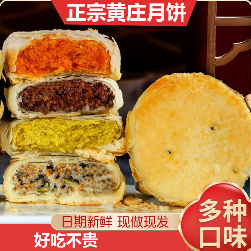 黄庄月饼苏式芝麻五仁板栗月饼