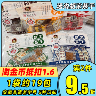 汤沟胡家茶干独立包装香辣黑鸭五香豆腐干麻辣豆干休闲小零食260g