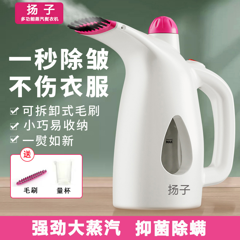 扬子蒸汽挂烫机家用小型熨烫机