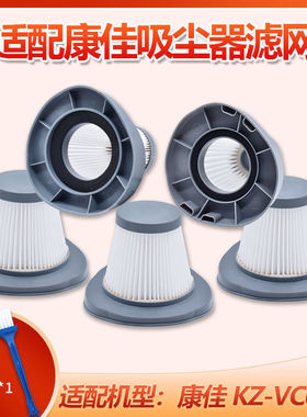 康佳吸尘器KZ-VC07A滤芯 原厂 专用配件 过滤网