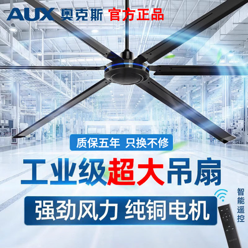 奥克斯大吊扇大风力80寸超大工业遥控2米大功率工厂黑色电风扇