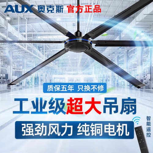 奥克斯大吊扇风力80工业遥控2米