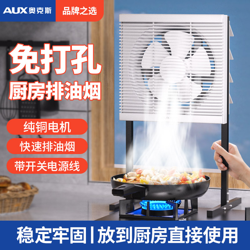 奥克斯免安装排气扇家用厨房可移动立式小型强力烧烤排油烟抽风机