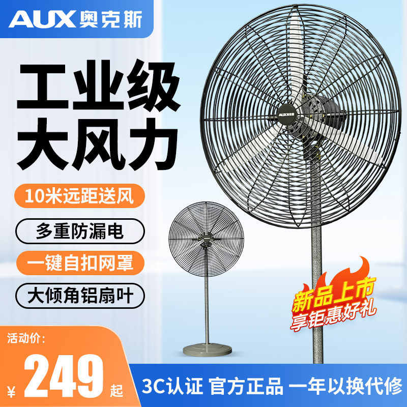 奥克斯商用落地扇牛角扇大风壁扇
