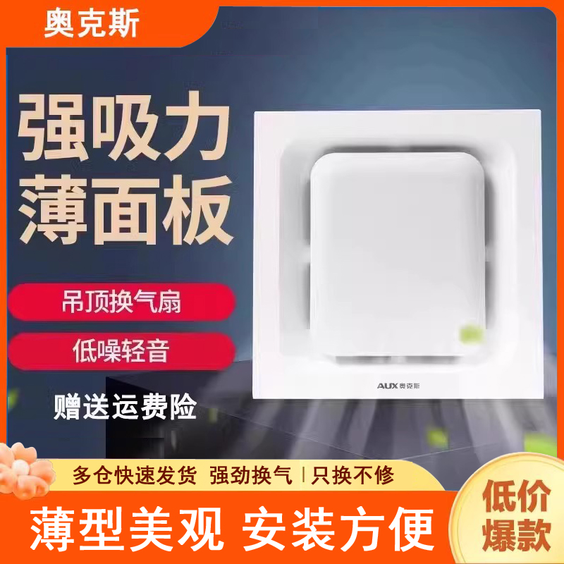 奧克斯天花管道排氣扇廚房吸頂式排風(fēng)扇家用衛(wèi)生間強(qiáng)力靜音換氣扇