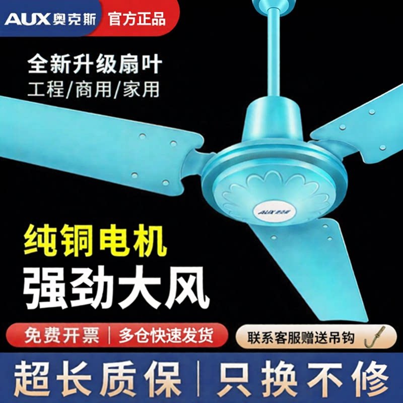奥克斯吊扇大风力纯铜芯商用家用工业轻音吊顶式绿色60寸三叶吊扇