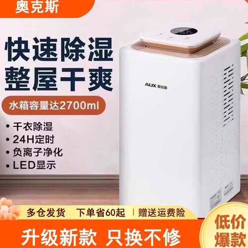 奥克斯除湿机家用卧室小型