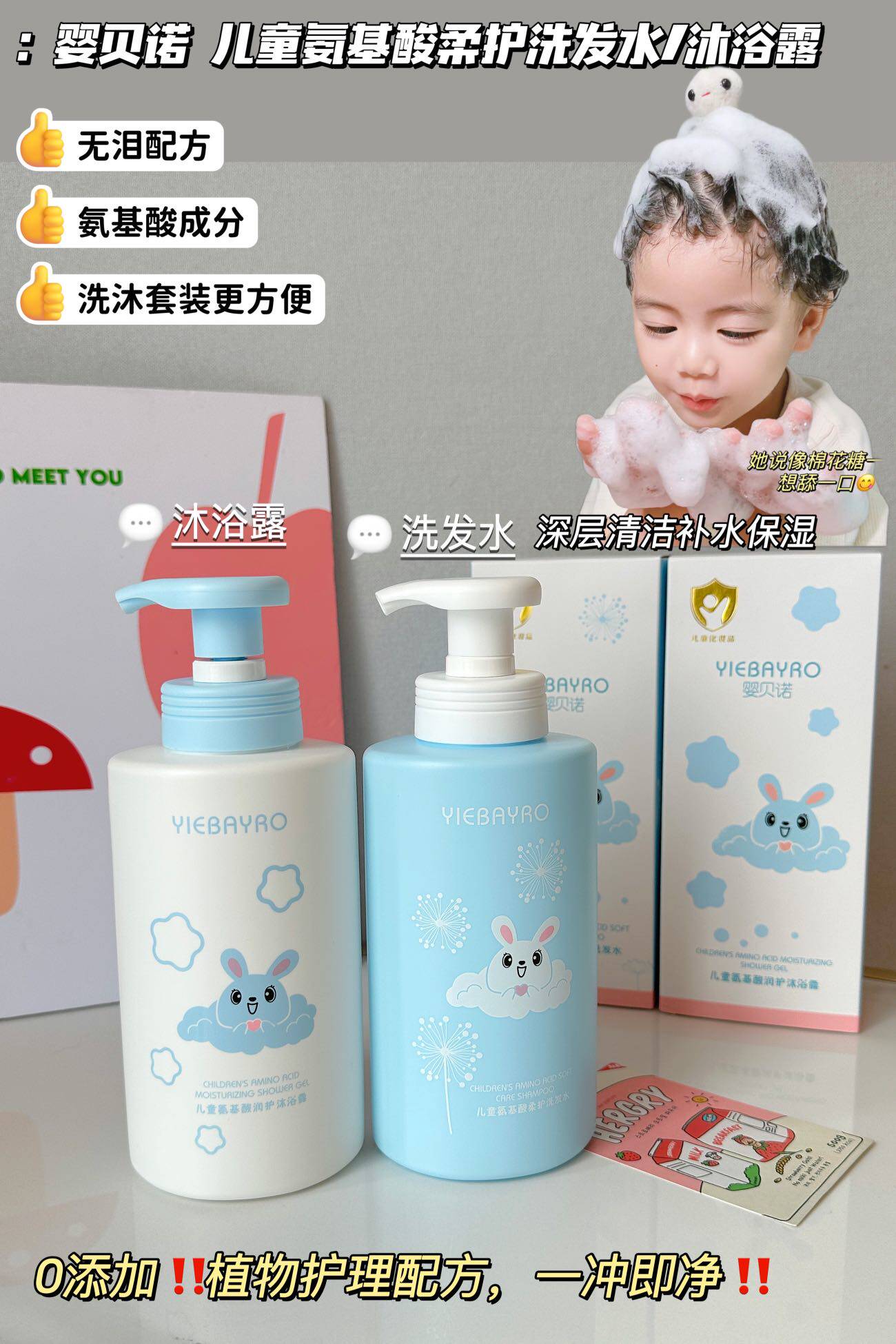 婴贝诺儿童氨基酸柔护洗发水沐浴露套装温和清洁控油蓬松去屑止痒