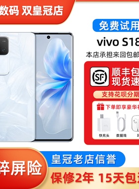 vivo S18 支持NFC 光学防抖4K视频录制 80W超级快充 旗舰5G手机