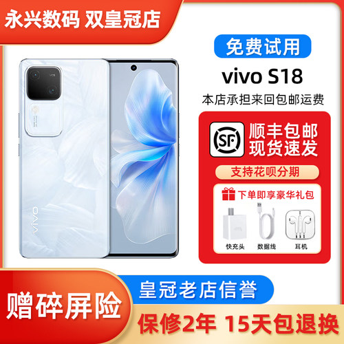 vivo S18 支持NFC 光学防抖4K视频录制 80W超级快充 旗舰5G手机