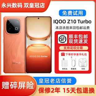 新品 vivo 5G手机爱酷学生游戏手机 自研电竞芯片 Turbo iQOO Z10