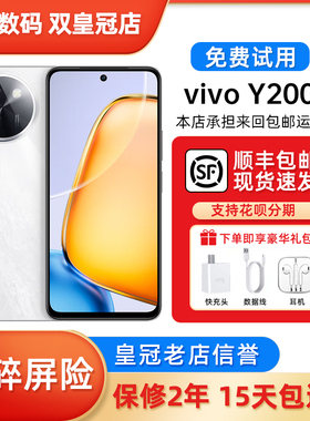 vivo Y200i 大内存大电池lcd护眼屏幕 44瓦超级快充5G智能手机
