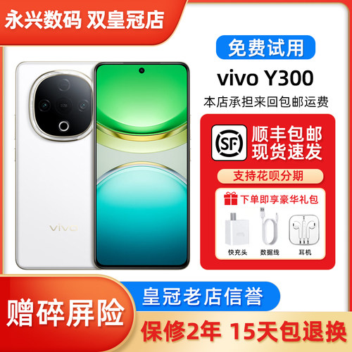 vivo Y300 长续航大音量300％抗摔护眼直屏等深微四曲屏智能手机