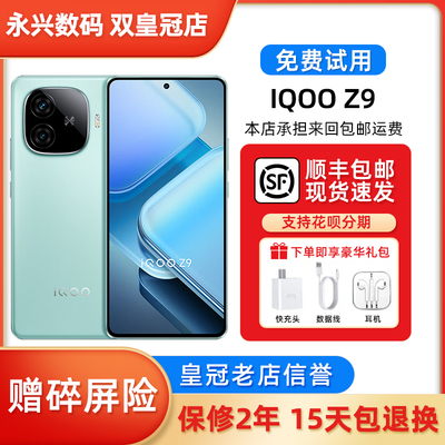 vivo iQOO Z9 屏下指纹6000毫安大电池爱酷z9全网通学生游戏手机