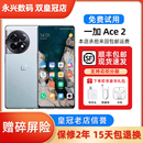 Ace 满血版 骁龙8 1.5K超帧灵犀屏5G手机智能 OnePlus 旗舰 一加