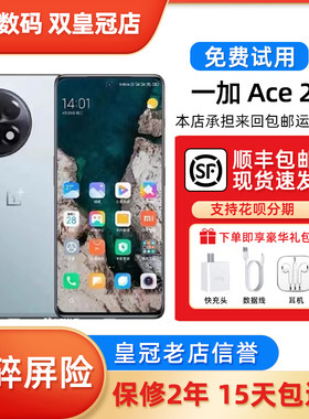OnePlus/一加 Ace 2 满血版骁龙8+旗舰 1.5K超帧灵犀屏5G手机智能