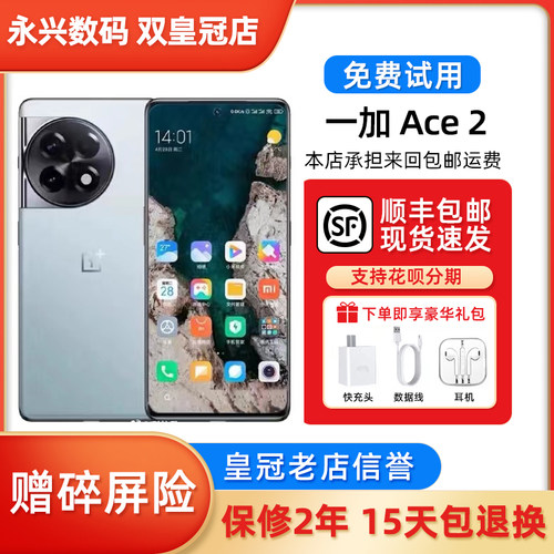 OnePlus/一加 Ace 2 满血版骁龙8+旗舰 1.5K超帧灵犀屏5G手机智能