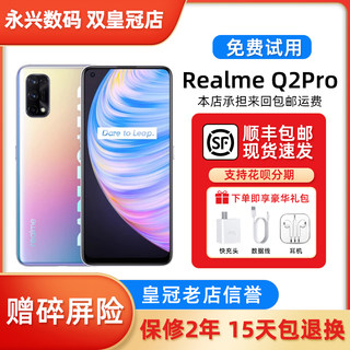 realme（手机） 真我Q2 Pro 5G 大内存大电池 全网通智能手机