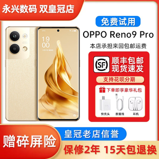 OPPO Pro Reno9 手机学生双卡120Hz曲屏智能游戏拍照旗舰手机