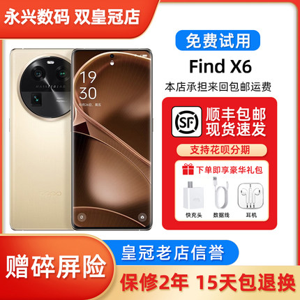 OPPO Find X6 哈苏影像 天玑9200旗舰5G智能手机