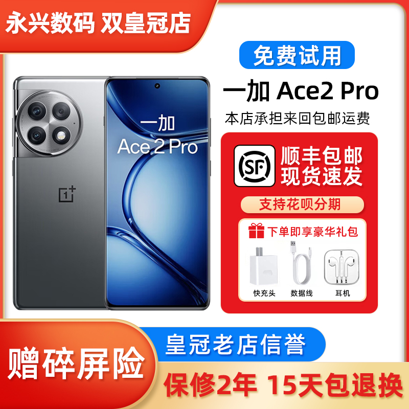 OnePlus/一加 Ace 2 Pro第二代骁龙8旗舰芯片 高续航游戏电竞机