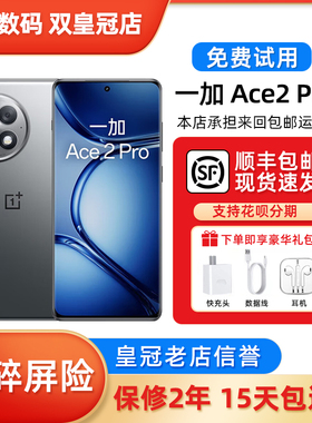 OnePlus/一加 Ace 2 Pro第二代骁龙8旗舰芯片 高续航游戏电竞机