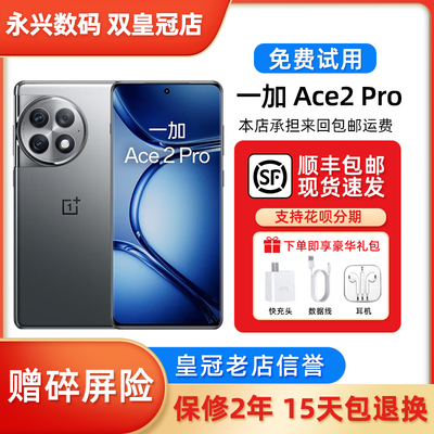 OnePlus/一加 Ace 2 Pro第二代骁龙8旗舰芯片 高续航游戏电竞机