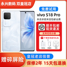 vivo S18 Pro 天玑9200+旗舰芯片 全面屏旗舰影棚级人像智能手机