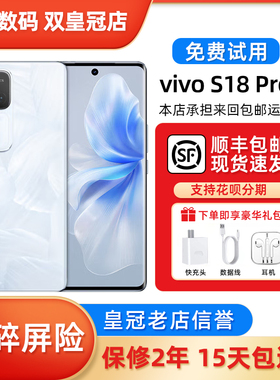vivo S18 Pro 天玑9200+旗舰芯片 全面屏旗舰影棚级人像智能手机