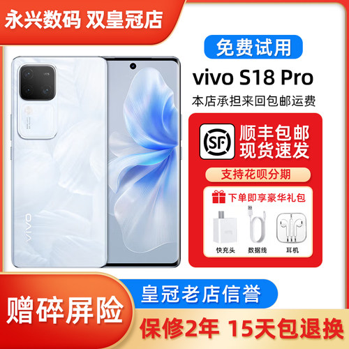 vivo S18 Pro 天玑9200+旗舰芯片 全面屏旗舰影棚级人像智能手机