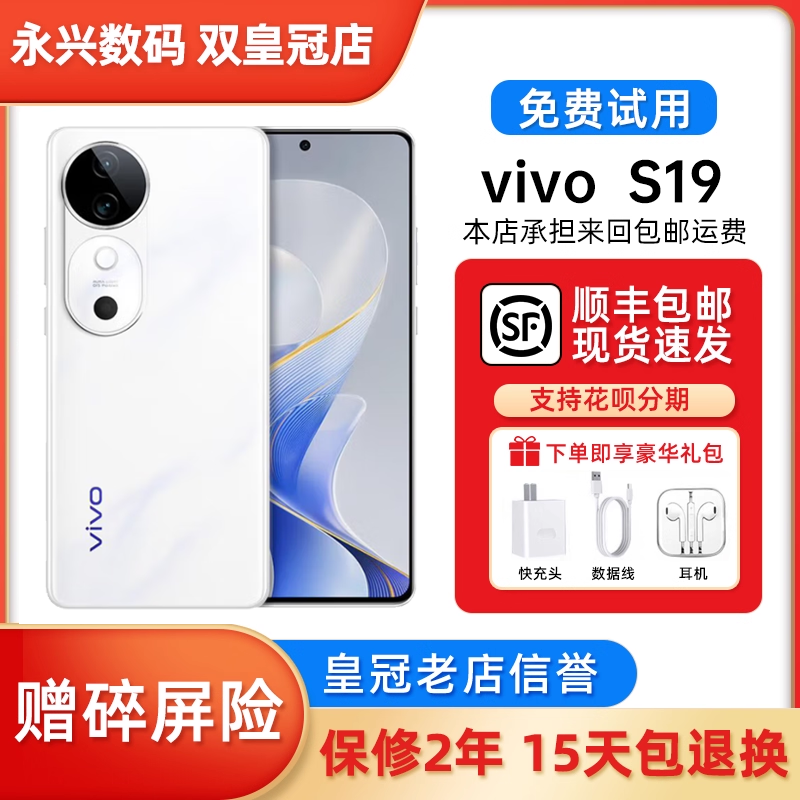 vivo S19 新品智能柔光人像拍照长续航超薄直屏红外NFC智