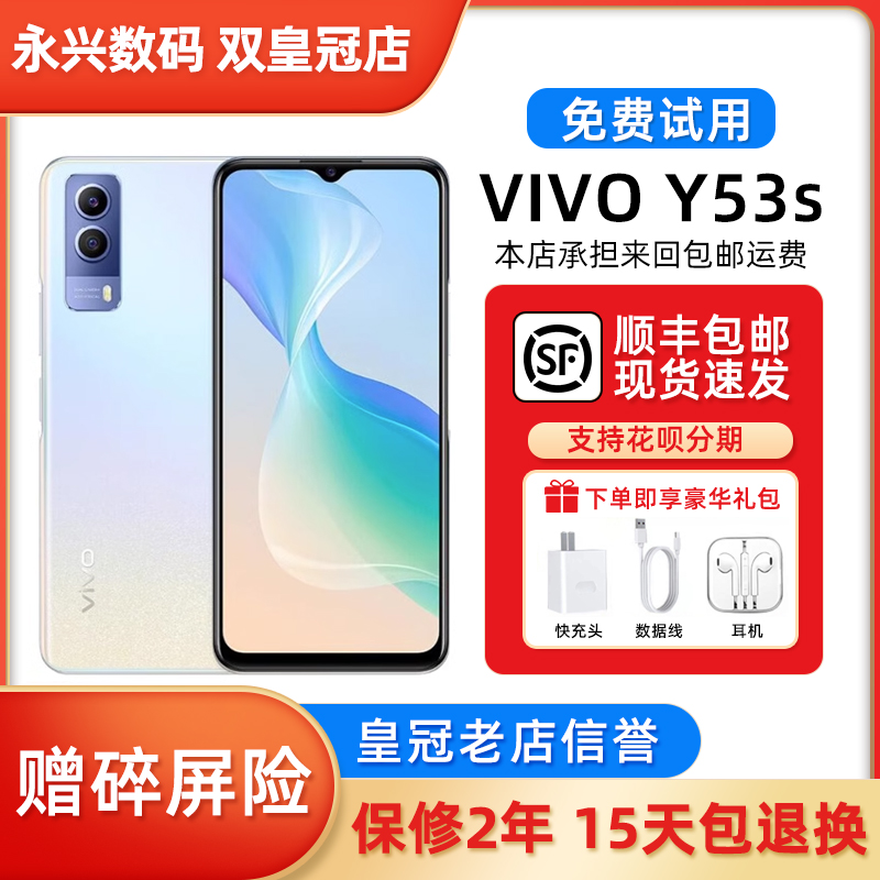 vivo y53s全网通5G骁龙480 6.58英寸大内存全网通新品智能手机