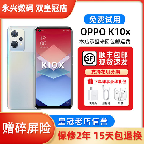 OPPO K10X骁龙695 lcd护眼屏67瓦快充 超大音量大电池5G智能手机