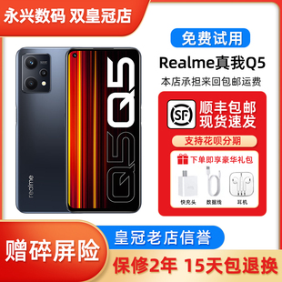 真我Q5 大电池大内存高清拍照5G智能手机 骁龙695 手机 realme