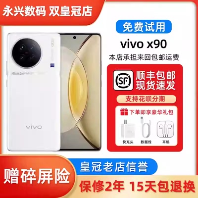 vivo X90 Pro vivo X90手机大屏天玑9200 旗舰蔡司影像5G手机