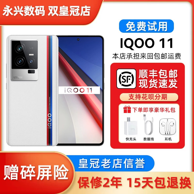 IQOO 11 全网通5G 骁龙8Gen 电竞游戏学生iqoo11智能拍照手机,手机,手机,淘宝优惠券,粉丝福利购,淘宝优惠卷