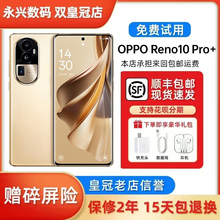 OPPO Reno10 Pro+ 骁龙8+芯片 100W超级闪充 NFC红外遥控旗舰手机